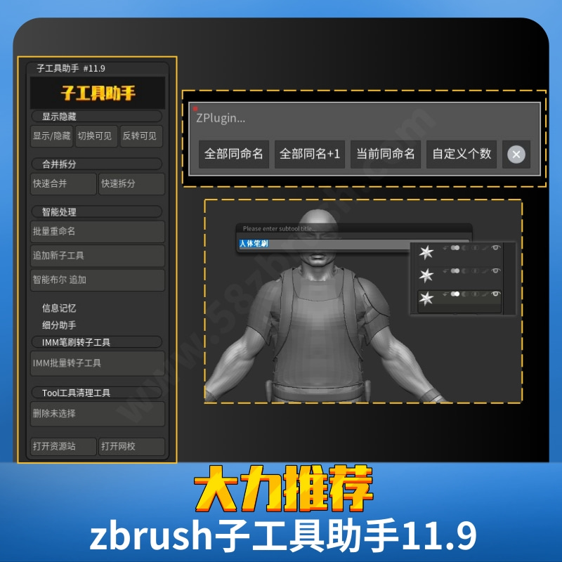 zbrush子工具助手119zb19到最新